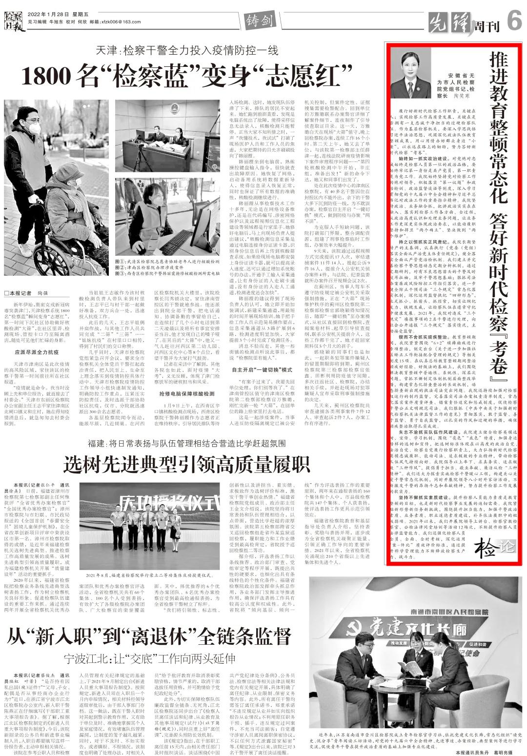 检察日报 | 无为陶笑寒：答好新时代检察“考卷”