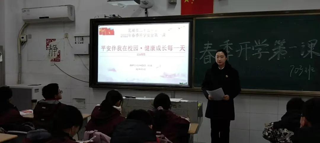 “弋”心为爱  快乐开学季——法治副校长开讲啦！