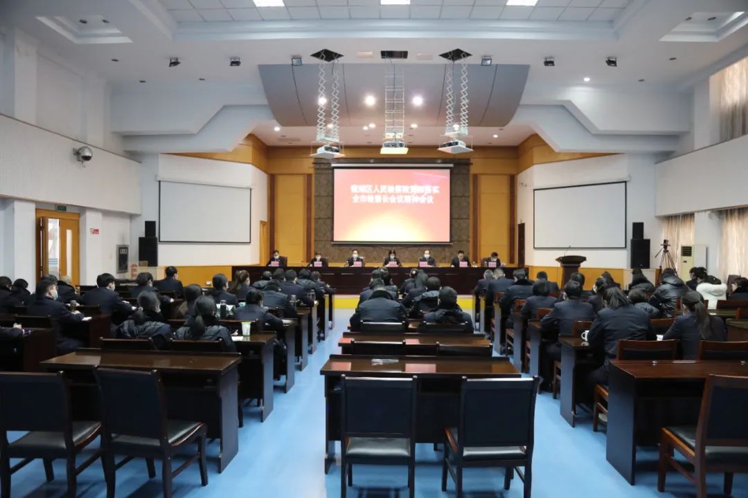 【贯彻全市检察长会议精神】镜湖检察：直面问题、整装出发