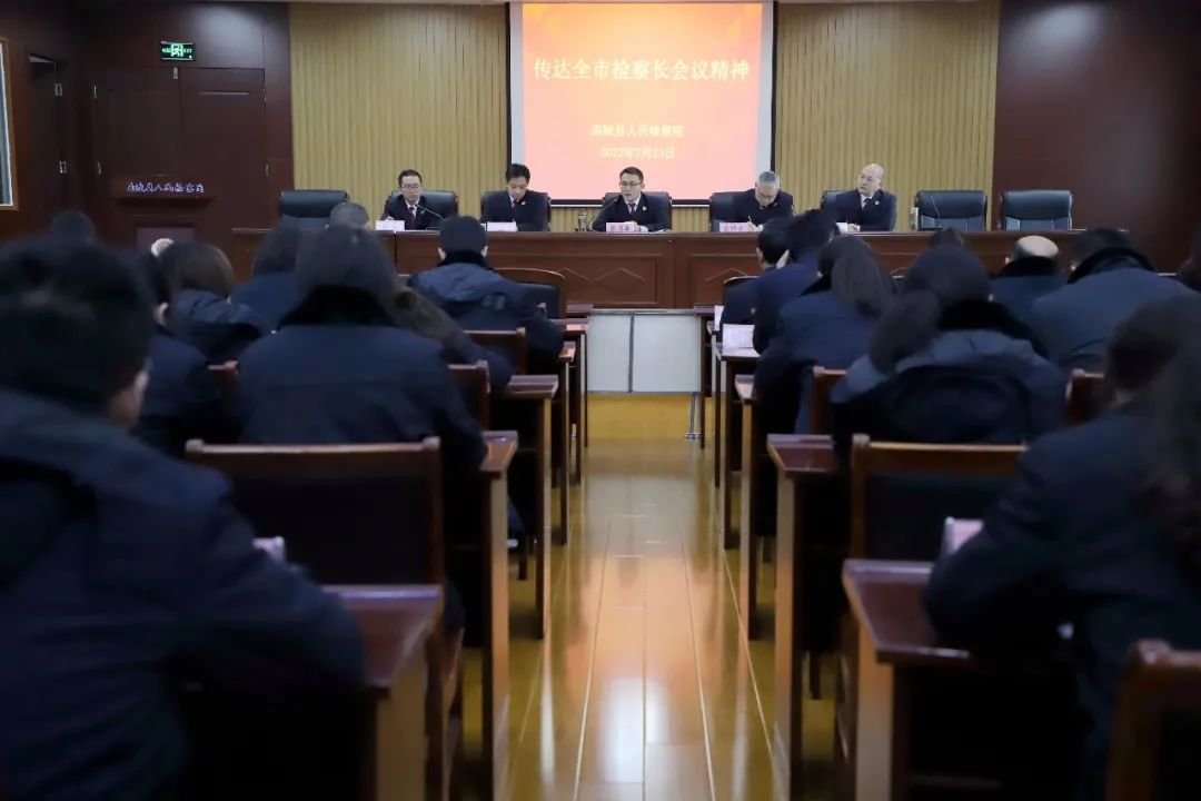 【贯彻全市检察长会议精神】南陵检察：保底色、争亮色、守本色