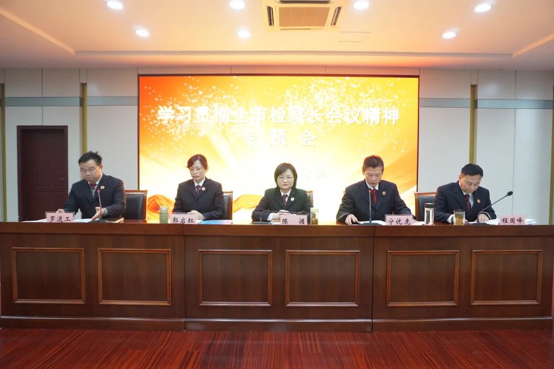 【贯彻全市检察长会议精神】弋江检察：以求极致的态度 狠抓工作质效