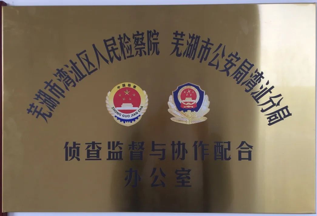 【检警协作】新“动向”！检警再携手