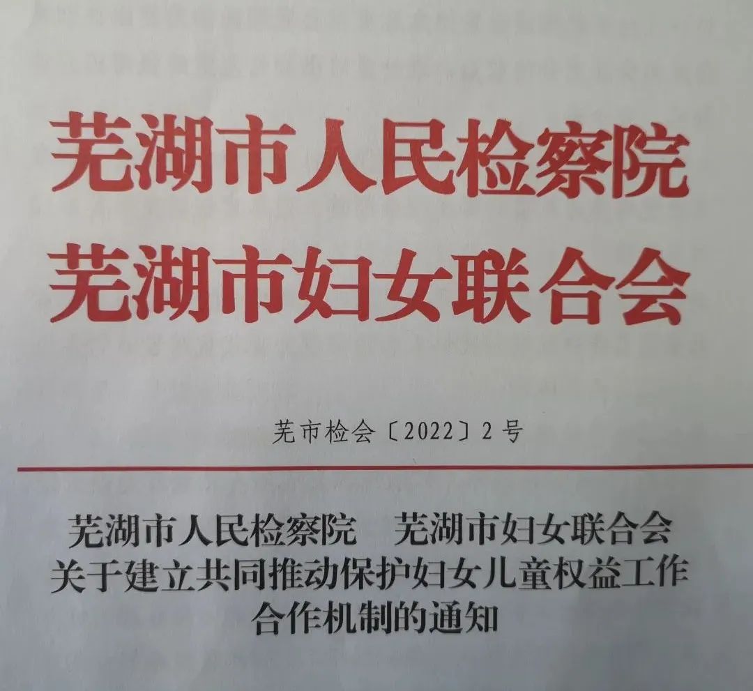 检察日报  芜湖经开区：涉案企业完成合规整改获得新发展