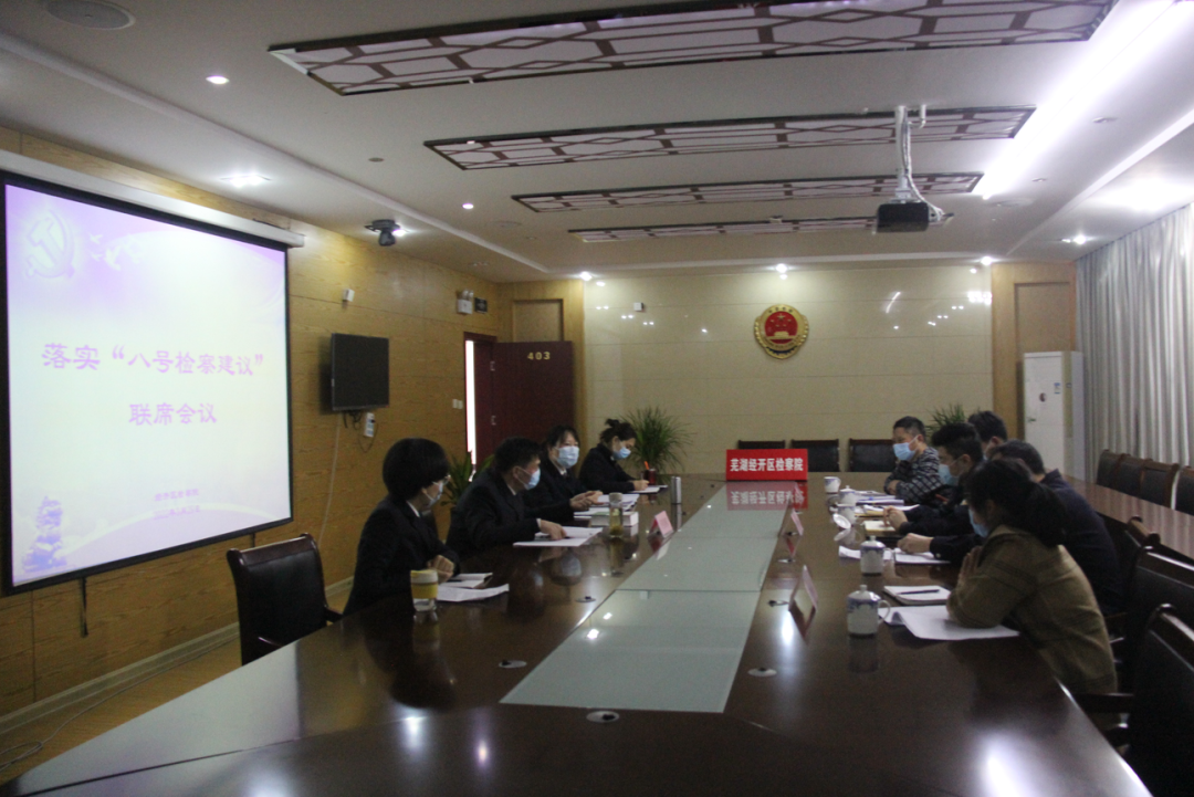 合力共筑安全生产“防火墙”——经开检察组织召开落实“八号检察建议”联席会