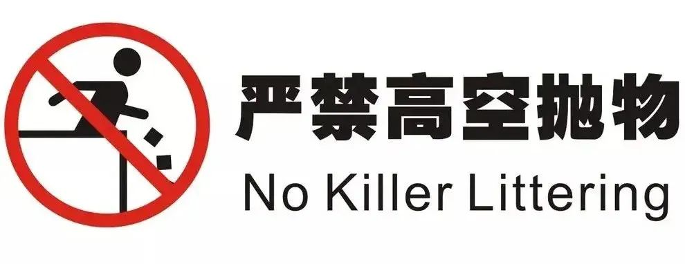 32楼抛花盆险砸女童！检察机关提起公诉，孙某某被判有期徒刑六个月！