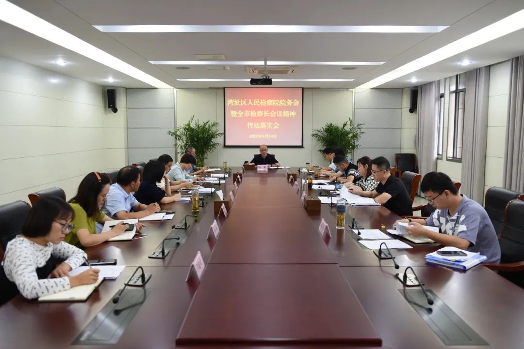 【学习贯彻全市检察长会议精神】湾沚检察：卓越履职 服务大局 争先进位