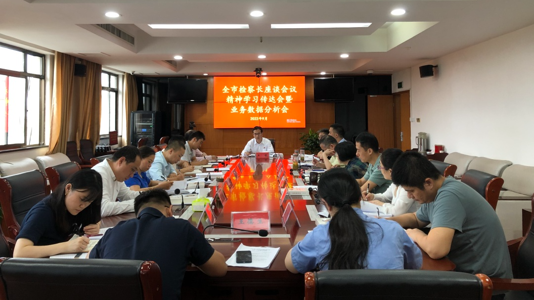 【学习贯彻全市检察长会议精神】鸠江检察：“三个坚持”学习贯彻全市检察长座谈会议精神