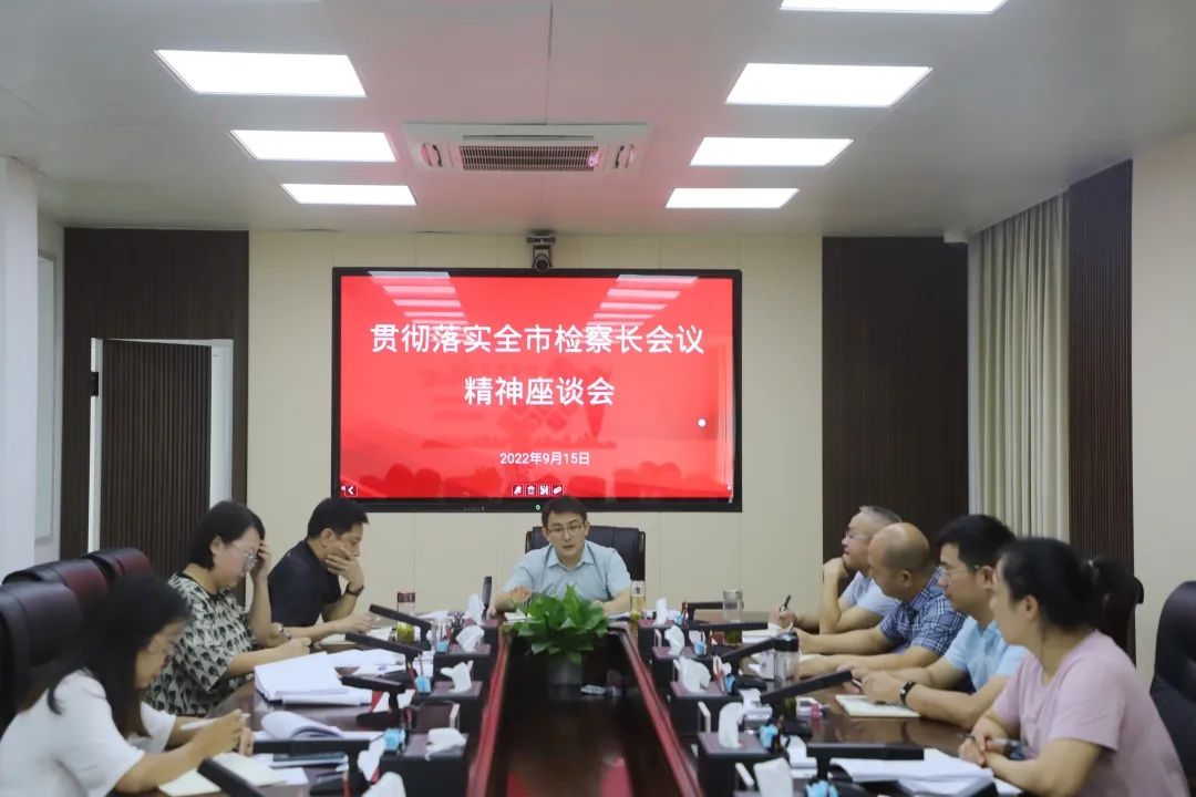 【学习贯彻全市检察长会议精神】南陵检察：对标先进找差距 紧扣目标抓落实