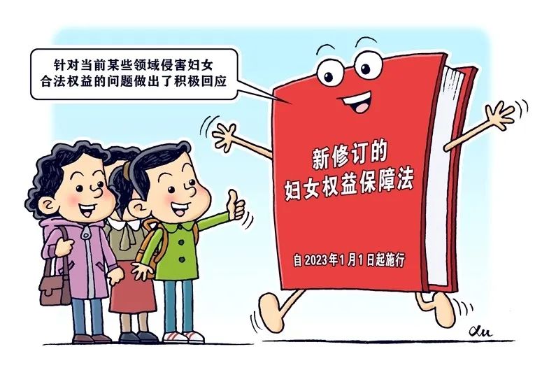 【“三八”妇女节特辑】《妇女权益保障法》普法小课堂（一）